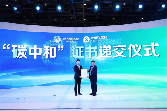 新启航，再出发！中国太保产险为“零碳进博 绿色办博”注入新内涵_fororder_吉林太保2