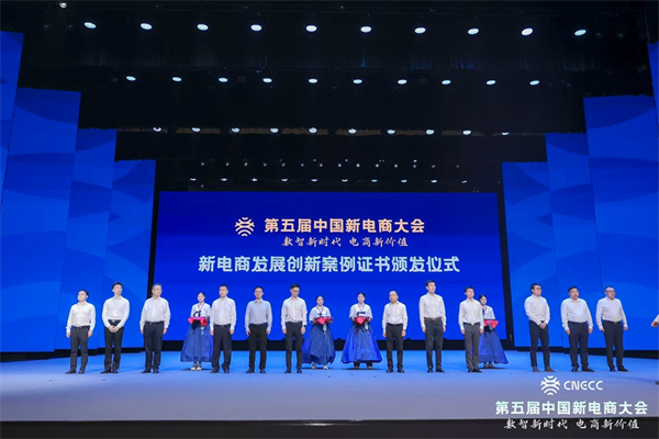 延吉市在第五届中国新电商大会开幕式上展示跨境电商发展新成果_fororder_吉林新电商1