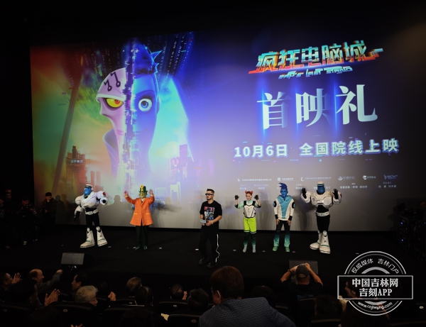 燃炸了！吉林动画学院原创动画电影《疯狂电脑城》长春首映