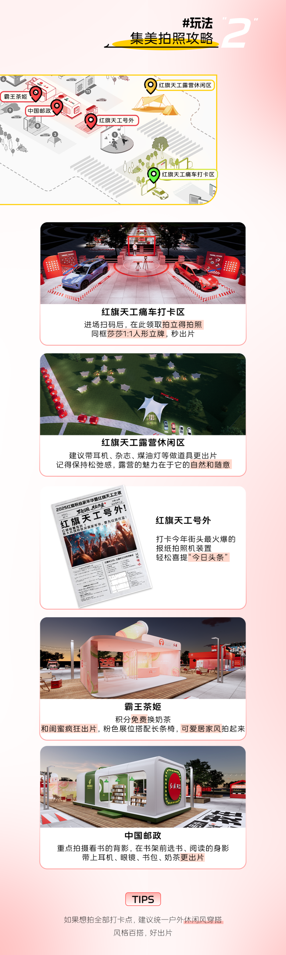 最全攻略！红旗粉丝家年华怎么玩？看这篇就够了