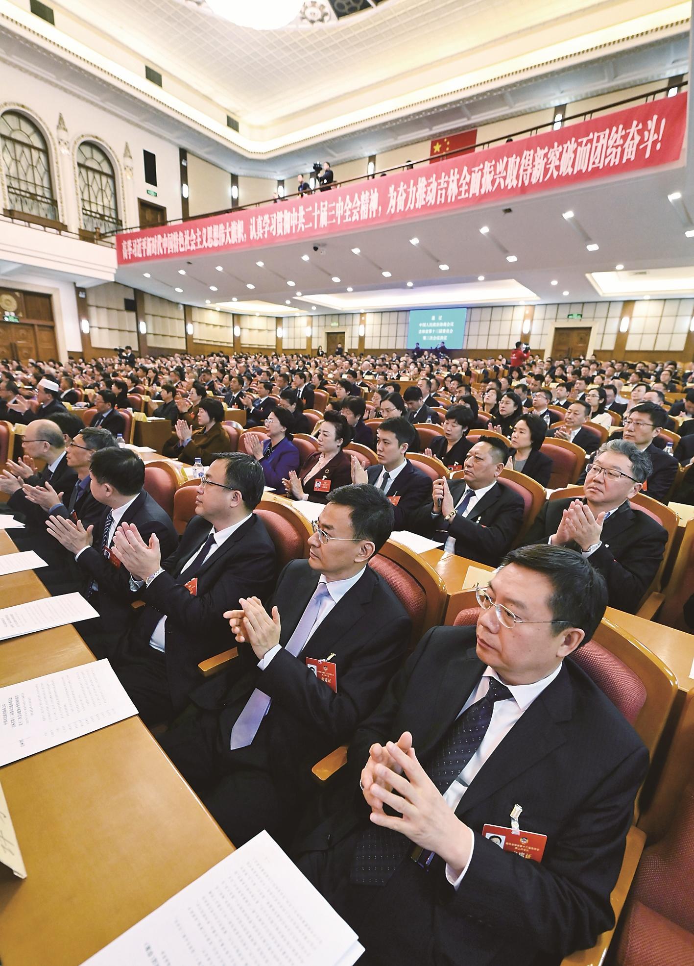 吉林省政协十三届三次会议胜利闭幕