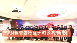延吉团市委开展“吉风沐雨青春行，延才归乡观新貌”系列活动