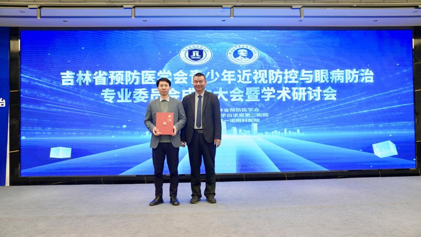 守护青少年光明未来 吉林省成立青少年近视防控与眼病防治专业委员会