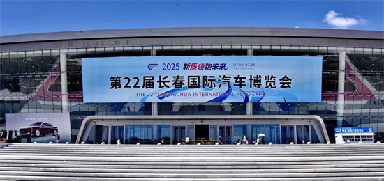 长春汽博会：以向新之展 致远行之城_fororder_图片3