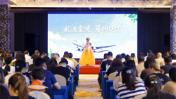 “航遇金陵，夏约延吉”延吉文旅（南京）航线推介会举办