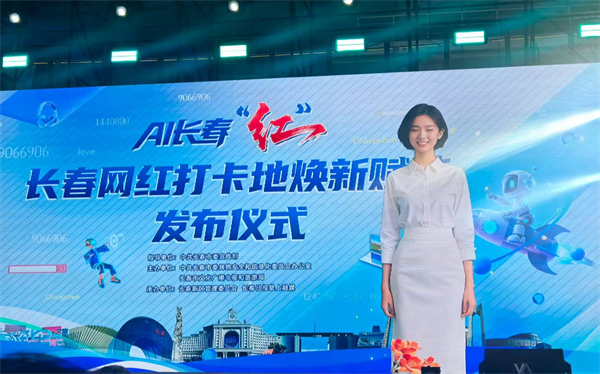 向新而行AI助阵 长春150个网红打卡地焕新赋能上线_fororder_长春图