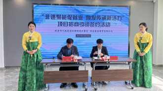 “非遗聚能促就业 焕发传承新活力”项目招商引资签约活动在延吉举办