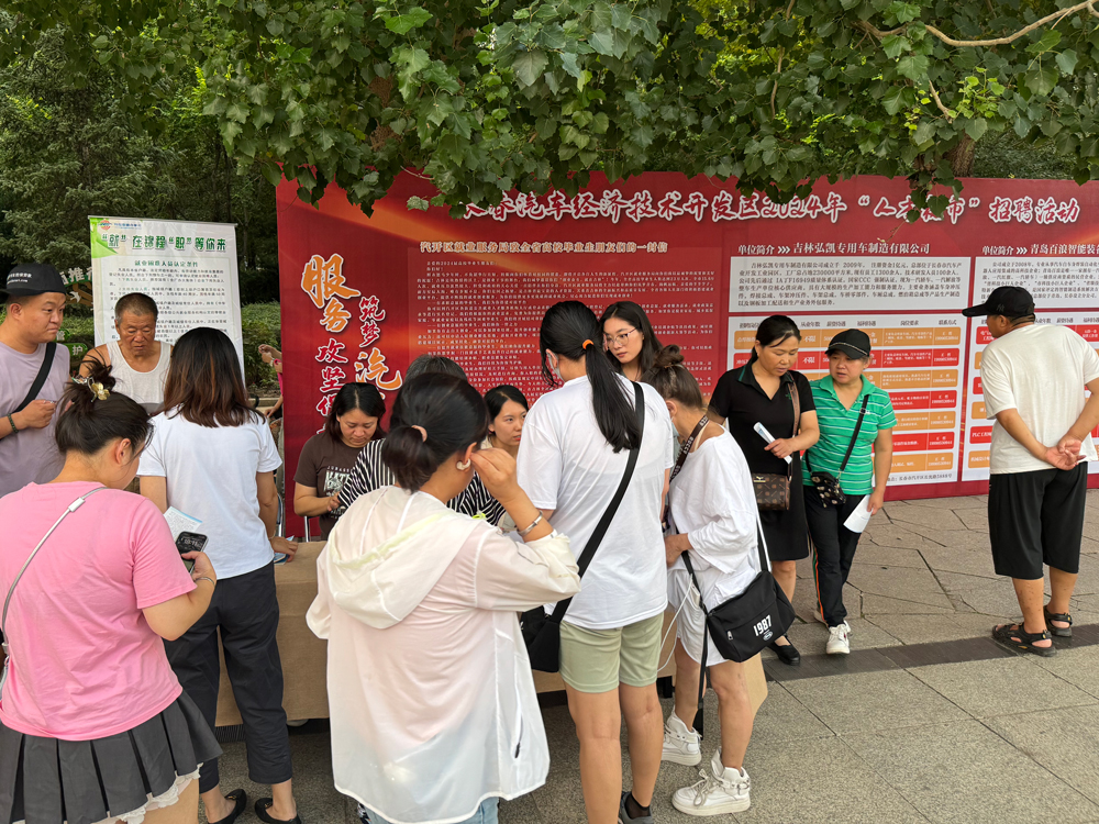 产才融合“聚人气” 打造聚才“强磁场”——长春汽开区高质量发展观察之一