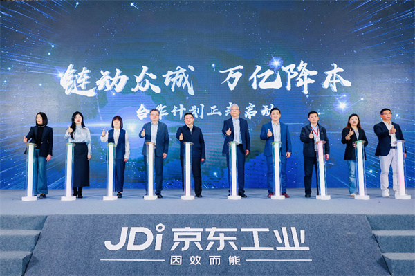 “链动众城、万亿降本”行动落地长春 助力吉林企业迈向供应链数智化新时代_fororder_国魁京东图