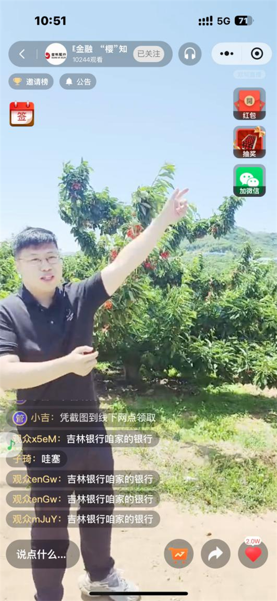 吉林银行大连分行创新“直播+”模式 助力果农拓宽樱桃销路_fororder_图片2