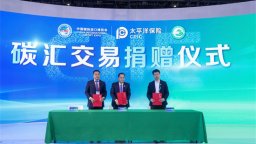 新启航，再出发！中国太保产险为“零碳进博 绿色办博”注入新内涵