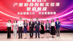 中国太保产险携手京东健康共建产服融合创新实验室