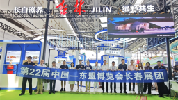 从长春到南宁，跨越3千公里的携手共赢——长春市代表团亮相第22届中国—东盟博览会