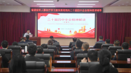 吉林省退役军人事务厅开展学习贯彻党的二十届四中全会精神专题授课辅导