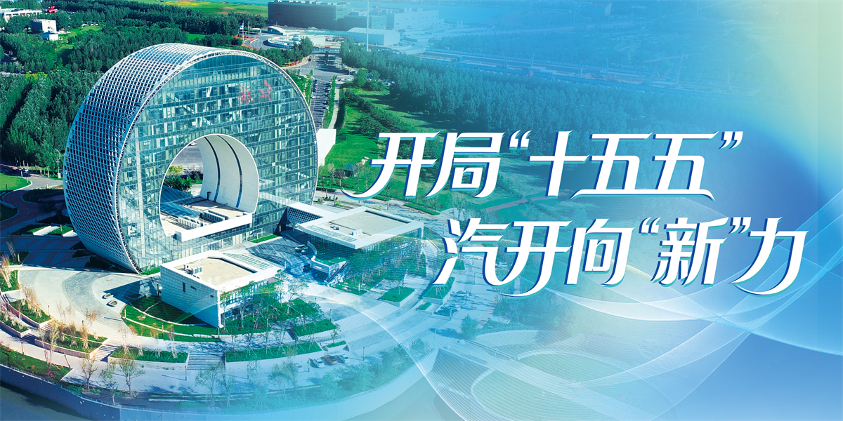 蝶变汽开 产业先锋_fororder_微信图片_20260408162323_2445_68_副本(1)