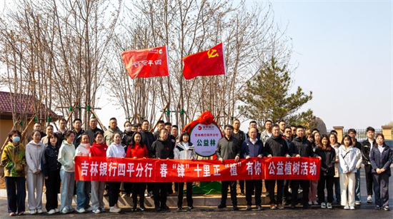 吉林银行四平分行开展“春‘锋’十里 正‘植’有你”公益植树活动_fororder_图片7