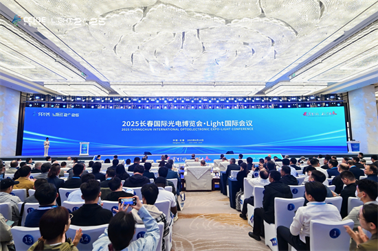 7个国家 850家知名光电企业参展 2025长春光电盛会拉开帷幕_fororder_吉林光电1