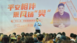 平安人寿吉林分公司樊登家庭教育专题讲座开讲