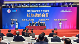 以融合创新赋能教育强国建设 第63届高等教育博览会在长春启幕