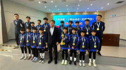 吉林省运会足球项目颁奖仪式在延吉举行