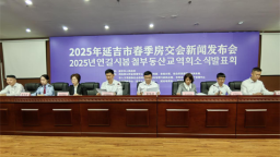 亿元补贴助力 康养房产登场 延吉市将举办2025春季房交会