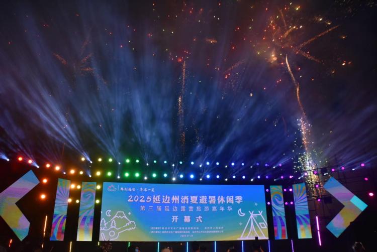 畅享夏日清凉！第三届延边露营旅游嘉年华启幕