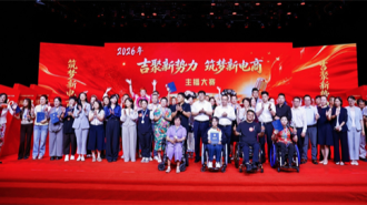 2026年“吉聚新势力·筑梦新电商”主播大赛总决赛落幕