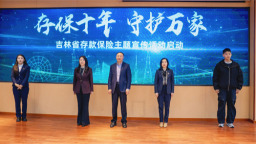 吉林银行：十年守护金融安全 书写存保为民新篇