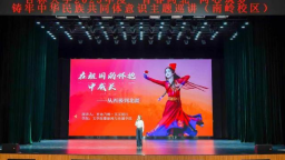 青春向北 同心筑梦 吉林大学举行2025年度铸牢中华民族共同体意识巡讲活动