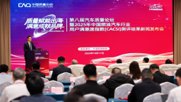 一汽-大众荣膺中国质量协会2025年中国燃油汽车行业用户满意度指数测评十四项冠军