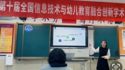 延吉教师在全国信息技术与教学融合创新活动中喜获佳绩
