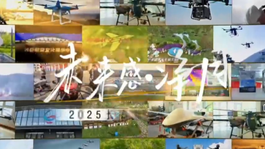 云圣智能科技有限公司将亮相2025长春航空展 助力打造“未来感·净月”