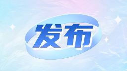 长春净月高新区发布关爱环卫工人公益行动倡议书_fororder_rBABC2DVNpaAY1GFAAAAAAAAAAA472.256x144