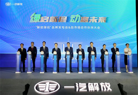 一汽解放“解放绿动”品牌发布会暨后市场合作伙伴大会召开_fororder_吉林一汽2