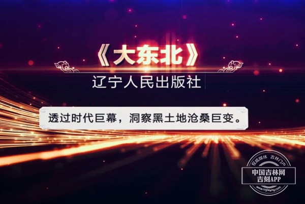 第二届东北图书交易博览会正式开幕