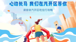 心动长马！长春汽开区吃住行攻略（酒店篇）来了