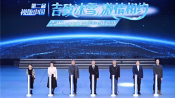 第二届视听中国“吉致冰雪 激情相约”吉林冰雪宣推活动在延吉启动