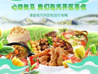 从经典老味到网红新秀 长春汽开区食住地图不断更新_fororder_wechat_2026-04-16_182635_134