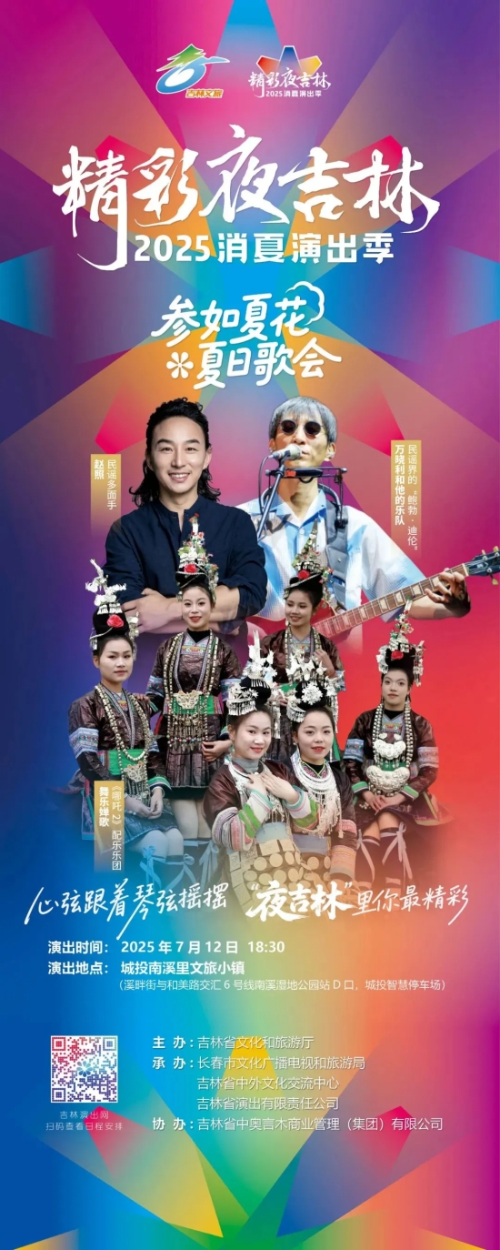 0元看演出 “精彩夜吉林”即将启幕 夏日歌会先登场！_fororder_640