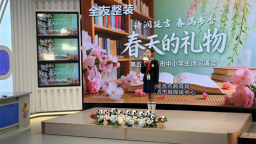 延吉：《春天的礼物》第五季大型春季诗词诵读活动启动