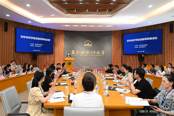 吉林省研学旅游指导师培训班在吉林外国语大学开班_fororder_吉林研学