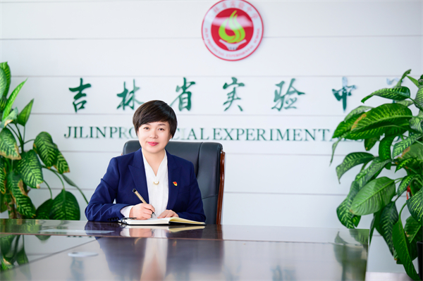 吉林省实验中学校长辛万香：以“日新教育”育时代新人_fororder_吉林省实验中学校长 辛万香