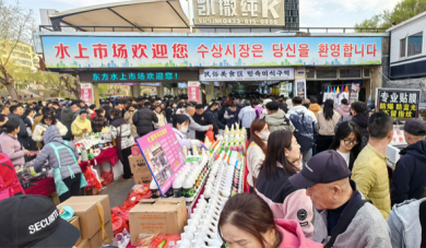 五一黄金周 延吉水上市场早市烟火气浓人气爆棚