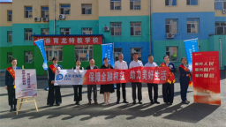 金融反诈教育走进特教课堂 中国太保产险吉林省分公司践行“金融为民”使命