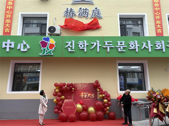 延吉市首家综合嵌入式社区居家养老服务中心揭牌_fororder_吉林养老1