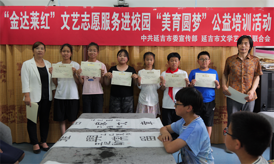 第八期延边州文联新时代文艺志愿服务进校园活动圆满结业_fororder_吉林文联