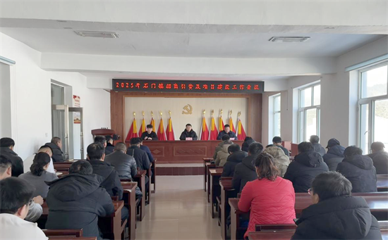 干字当头！吉林安图县石门镇全力以赴拼开局