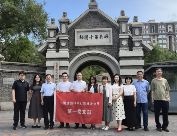 进出口银行吉林省分行第一党支部组织开展主题党日活动_fororder_吉林进出口第一支部
