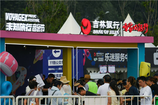 吉林银行赞助“未知旅行音乐节”精彩启幕 知名歌手雨中献唱燃爆夏夜_fororder_微信图片_20250713133203
