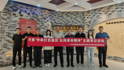 进出口银行吉林省分行第五党支部开展主题党日活动